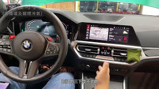 MING BMW職人 連長汽車電子 BMW G系列 ID7 解鎖隱藏功能  BMW隱藏功能開通 功能介紹 開啟前一定要注意電壓