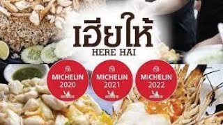 Here Hai Michelin Star Seafood Bangkok Restaurant