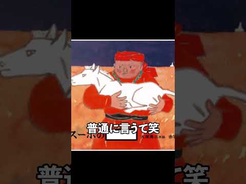 【衝撃】数年前の殿堂入りボケてがツッコミどころ満載だったwww #Shorts 7