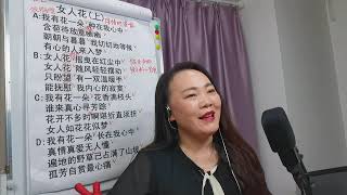 经典歌曲《女人花》详细教学，做好这几点，轻松学唱歌