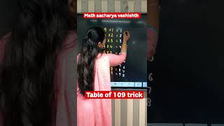 table of 109 trick #mathstricks #mathsvideos #math #mathspuzzle #mathsveryeasy #trendingshorts #math