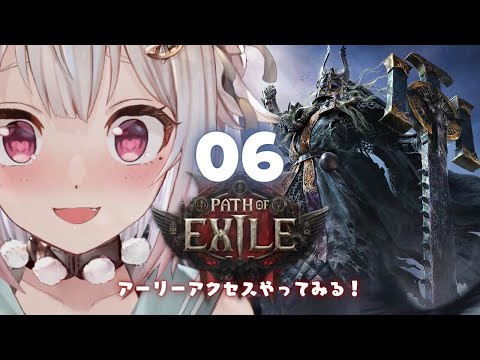 #06【 Path of Exile 2 】早期アクセス！王覇山、初見プレイぽえぽえぽえぽえぽえぽえ。（ はじめてのPoE2 ）です【にじさんじ/葉山舞鈴】