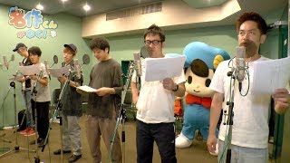 名作くんがゆく！「収録現場に突撃」【あはれ！名作くん】