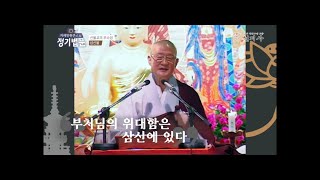 공명조 이야기. 원결은 사랑으로 대응해라. 아라한 이상의 성과를 얻으려면. 빚을 갚고 죄를 닦으려면. 잘 사는 길. 상가집에 안가는 이유. 삼신을 갖추지 못하면 붓다가 아니다