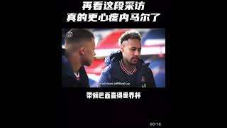 姆巴佩和內馬爾的採訪，結果冠軍是梅西的，尷尬😅