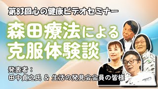 森田療法による克服体験談