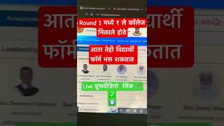 ११ वी Admission  Update. #11thadmission2025 #fyjcadmission #fyjc #viral #shorts