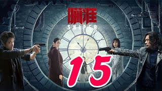 瞄準 第15集——黃軒丨黎明前的暗戰、紅高粱、建黨偉業主演&楊采鈺丨大江大河、芳華主演