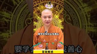 消除病痛的关键，我来告诉你#修心修行 #禅悟人生 #答疑解惑 #智慧人生 #愿众生平安健康幸福安康万事如意 #热门 #消除病痛的关键在这里 #修行#六时吉祥