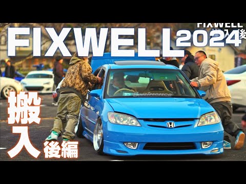 FIXWELL 2024｜搬入 後編｜４Ｋ