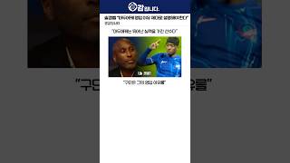 솔캠벨 “아스날은 마두에케 영입 이유 제대로 설명해라”