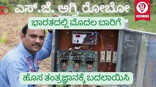 Star Delta Agri Robo Introduction, Installation & Demo at Agricultural Field (Kannada ) | Agritech
