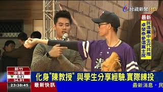 擔任清大榮譽講座教授陳偉殷來上課