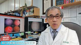 間質性膀胱炎的心理支持 郭漢崇醫師