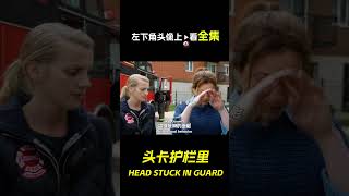 男孩的頭卡在護欄裡，短片，解說，獵奇，懸疑，救援，緊急呼救，911，short film，chicago fire
