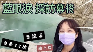 【#賴小櫻 88槍幕後】一塊農田剝3次皮！挖好土、埋爐渣、事發再賣掉！￼爐渣暴利就官員不知 民進黨執政30年 @cti001