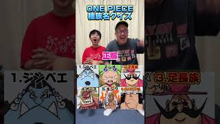 【ONE PIECE】続きは関連動画から #おすすめ 【著作権に関しまして動画内の引用作品】尾田栄一郎(著)/集英社　発行『ONE PIECE』尾田栄一郎(著)/集英社　発行『週刊少年ジャンプ』