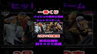 一番くじ ジョジョの奇妙な冒険 GOLDEN WIND ヒットマンチーム