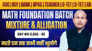 Math Free Foundation Batch | Mixture & Alligation-2 | मिश्रण और एलिगेशन | Vipin Sir Maths Masti
