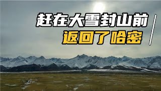 骑行新疆五个月，我们今天回到了原点，仿佛做了一场梦【姜野环球之旅】
