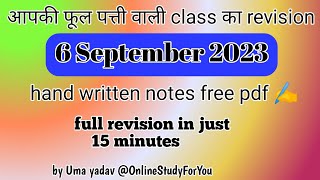 💥6Sep2023💥daily current affairs/revision class of Kumar Gaurav sir/by Uma yadav/@OnlineStudyForYou