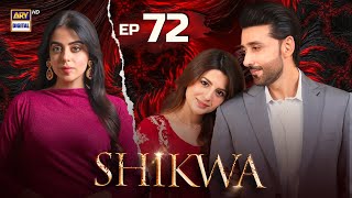 Shikwa Episode 72 | Sami Khan | Maria Malik | Yashma Gill (Eng Sub) | 16 JULY 2025 | ARY Digital