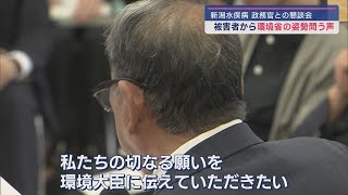 新潟水俣病被害者から環境省の姿勢問う声－政務官と意見交換【新潟】スーパーJにいがた5月31日OA