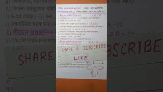 (Set 2) Class 6 Mathematics 2nd Summative Question Paper | 2nd Unit Test Suggestion 2025 #shorts