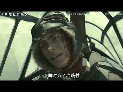 日本自曝式攻击的巅峰之作，结果只是飞蛾扑火#军事科技【灾难默示录】