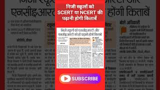 NCERT or SCERT book #niyojitteachernews #niyojit_teacher_news #niyojitteacherbihar #biharteachernews