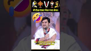 😱😨मैं दीक्षा देकर फँस गया भैया!😭 Indreshji Katha #indreshji #bhaktipath #thakurji #gurupurnima2025