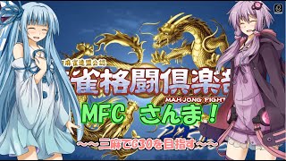 【麻雀配信】麻雀格闘倶楽部　～Extreme～　2025年も大和プロに全ツ 3【三麻リーグ】