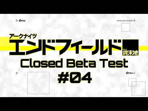 【アークナイツ：エンドフィールド】ベータテスト #04【Arknights: Endfield】