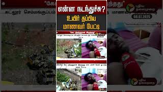 என்ன நடந்துச்சு?உயிர் தப்பிய மாணவர் பேட்டி | CUDDALORE | TRAIN ACCIDENT | schoolvan