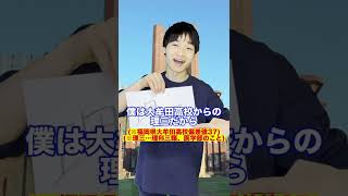 東大にガチでいたすごいやつ【リアルドラゴン桜編】　#Shorts