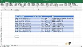 身份证号码综合处理技巧