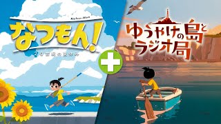 Nintendo Switch『なつもん！ ２０世紀の夏休み ＋ ゆうやけの島とラジオ局』