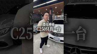代步神車不要錯過  #中古車 #光哥選車 #東台實業 #外匯 #二手外匯車 #二手車 #賓士
