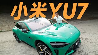 小米YU7：开起来跟看起来不一样？【大家车言论】