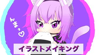 【イラストメイキング】ミニキャラの絵かゆちゃん描いてみた