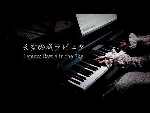 【Bi.Bi Piano】钢琴｜天空之城 - 空中降临的少女/伴随着你 Laputa: Castle in the Sky 天空の城ラピュタ