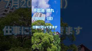 #japan #仕事#不忍池