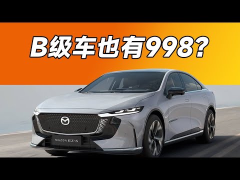 998能买B级车！靠谱吗？【大家车言论】