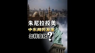 #零基础看懂全球 #硬核深度计划 #理性看世界