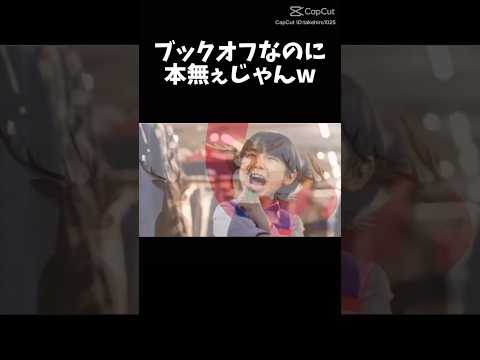 ブックオフなのに📚ねーじゃん&鹿の子ノコノコたんたんたんたん🎵ྀི🎶ྀི