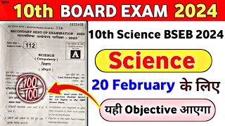 science Objective question 10th class 2024 | Bihar Board science vvi Objective question 2024