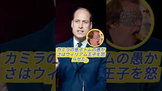 カミラの息子トムの愚かな行動がウィリアム王子を怒らせた。#camilla #youtube #william #tom #fyp #foryou