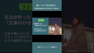 厳しすぎる日本社会①全て自分のせいにする必要はない #社会の闇 #5080 #ひきこもり #氷河期世代 #画家 #退職代行 #就職 #就職氷河期世代 #再就職 #発達障害 #精神疾患