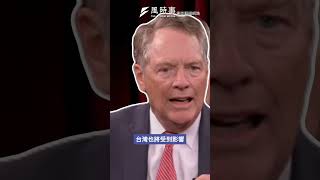 #國際 川普當選將提高關稅!!陳文茜表「這」恐成國際談判武器  #川普 #美國 #中美貿易戰 #戰爭