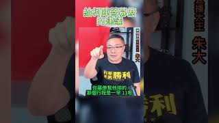 柯文哲的幕僚排行程要小心哪！　#朱學恒 #阿宅反抗軍  #賴清德 #柯文哲 #侯友宜 #民進黨 #郭台銘 #韓國瑜 #朱學恒的阿宅萬事通事務所